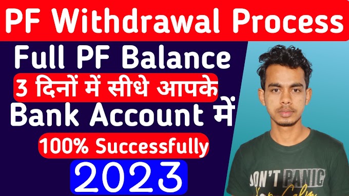 how to withdraw pf online with uan | how to withdraw pf amount online