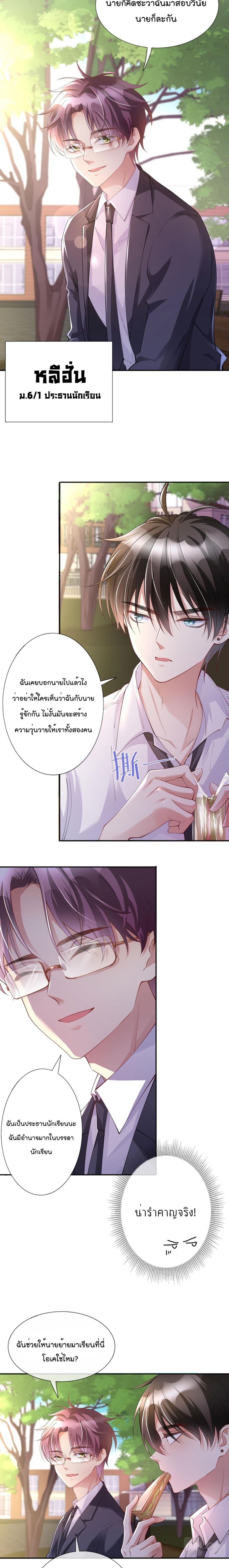 Love Destiny - หน้า 4