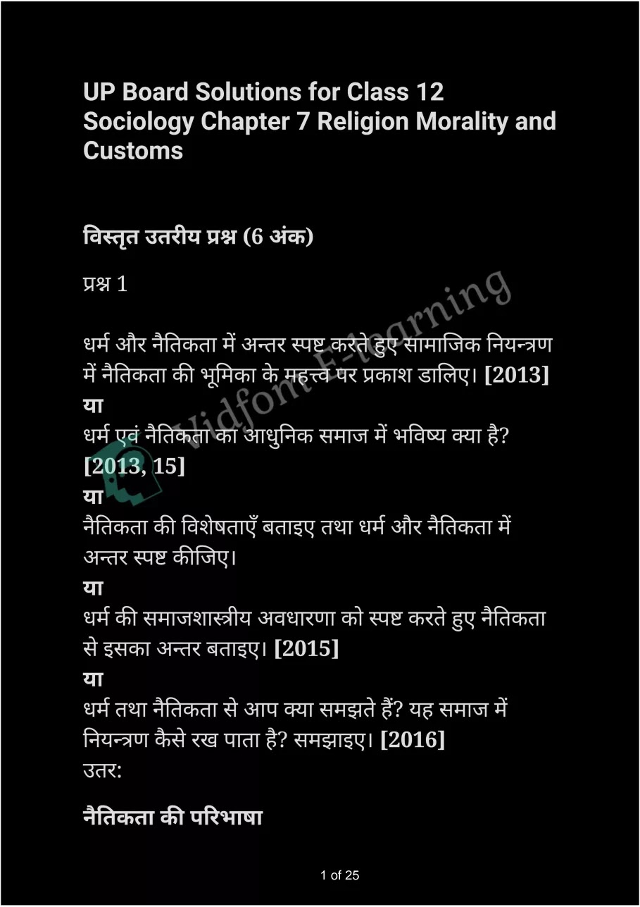 कक्षा 12 समाजशास्‍त्र  के नोट्स  हिंदी में एनसीईआरटी समाधान,     class 12 Sociology Chapter 7,   class 12 Sociology Chapter 7 ncert solutions in Hindi,   class 12 Sociology Chapter 7 notes in hindi,   class 12 Sociology Chapter 7 question answer,   class 12 Sociology Chapter 7 notes,   class 12 Sociology Chapter 7 class 12 Sociology Chapter 7 in  hindi,    class 12 Sociology Chapter 7 important questions in  hindi,   class 12 Sociology Chapter 7 notes in hindi,    class 12 Sociology Chapter 7 test,   class 12 Sociology Chapter 7 pdf,   class 12 Sociology Chapter 7 notes pdf,   class 12 Sociology Chapter 7 exercise solutions,   class 12 Sociology Chapter 7 notes study rankers,   class 12 Sociology Chapter 7 notes,    class 12 Sociology Chapter 7  class 12  notes pdf,   class 12 Sociology Chapter 7 class 12  notes  ncert,   class 12 Sociology Chapter 7 class 12 pdf,   class 12 Sociology Chapter 7  book,   class 12 Sociology Chapter 7 quiz class 12  ,    10  th class 12 Sociology Chapter 7  book up board,   up board 10  th class 12 Sociology Chapter 7 notes,  class 12 Sociology,   class 12 Sociology ncert solutions in Hindi,   class 12 Sociology notes in hindi,   class 12 Sociology question answer,   class 12 Sociology notes,  class 12 Sociology class 12 Sociology Chapter 7 in  hindi,    class 12 Sociology important questions in  hindi,   class 12 Sociology notes in hindi,    class 12 Sociology test,  class 12 Sociology class 12 Sociology Chapter 7 pdf,   class 12 Sociology notes pdf,   class 12 Sociology exercise solutions,   class 12 Sociology,  class 12 Sociology notes study rankers,   class 12 Sociology notes,  class 12 Sociology notes,   class 12 Sociology  class 12  notes pdf,   class 12 Sociology class 12  notes  ncert,   class 12 Sociology class 12 pdf,   class 12 Sociology  book,  class 12 Sociology quiz class 12  ,  10  th class 12 Sociology    book up board,    up board 10  th class 12 Sociology notes,      कक्षा 12 समाजशास्‍त्र अध्याय 7 ,  कक्षा 12 समाजशास्‍त्र, कक्षा 12 समाजशास्‍त्र अध्याय 7  के नोट्स हिंदी में,  कक्षा 12 का हिंदी अध्याय 7 का प्रश्न उत्तर,  कक्षा 12 समाजशास्‍त्र अध्याय 7  के नोट्स,  10 कक्षा समाजशास्‍त्र  हिंदी में, कक्षा 12 समाजशास्‍त्र अध्याय 7  हिंदी में,  कक्षा 12 समाजशास्‍त्र अध्याय 7  महत्वपूर्ण प्रश्न हिंदी में, कक्षा 12   हिंदी के नोट्स  हिंदी में, समाजशास्‍त्र हिंदी में  कक्षा 12 नोट्स pdf,    समाजशास्‍त्र हिंदी में  कक्षा 12 नोट्स 2021 ncert,   समाजशास्‍त्र हिंदी  कक्षा 12 pdf,   समाजशास्‍त्र हिंदी में  पुस्तक,   समाजशास्‍त्र हिंदी में की बुक,   समाजशास्‍त्र हिंदी में  प्रश्नोत्तरी class 12 ,  बिहार बोर्ड   पुस्तक 12वीं हिंदी नोट्स,    समाजशास्‍त्र कक्षा 12 नोट्स 2021 ncert,   समाजशास्‍त्र  कक्षा 12 pdf,   समाजशास्‍त्र  पुस्तक,   समाजशास्‍त्र  प्रश्नोत्तरी class 12, कक्षा 12 समाजशास्‍त्र,  कक्षा 12 समाजशास्‍त्र  के नोट्स हिंदी में,  कक्षा 12 का हिंदी का प्रश्न उत्तर,  कक्षा 12 समाजशास्‍त्र  के नोट्स,  10 कक्षा हिंदी 2021  हिंदी में, कक्षा 12 समाजशास्‍त्र  हिंदी में,  कक्षा 12 समाजशास्‍त्र  महत्वपूर्ण प्रश्न हिंदी में, कक्षा 12 समाजशास्‍त्र  नोट्स  हिंदी में,