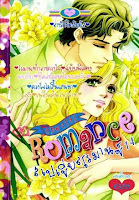 การ์ตูน Special Romance เล่ม 14