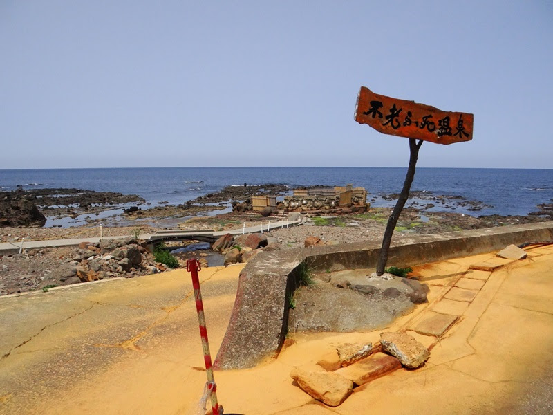 不老不死溫泉furofushi Onsen