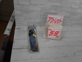 アウトレット　ミニバイクロープ　５９円