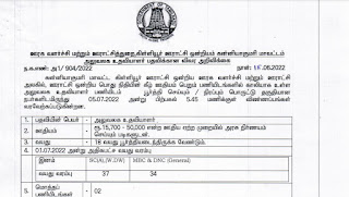TNRD Kanniyakumari Recruitment 2022 Office Assistant Posts