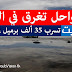السواحل الكويتية تغرق في النفط | تسرُّب أكثر من 35 ألف برميل