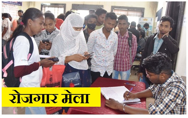 जॉब फेयर: अंतिम चरण के लिए 128 अभ्यर्थियों का चयन