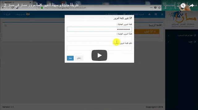 طريقة جديدة و سهلة لتغيير كلمة مرور مسار في مسار 2