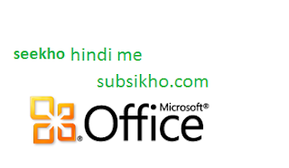 How to compare to document in office word ? office word me do documents ko ek sath kaise tulana karte hai? 