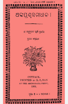 Ankaprashna Samadhan Odia Book Pdf Download