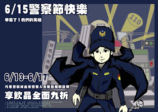 【清心福全】警察節快樂，享9折優惠