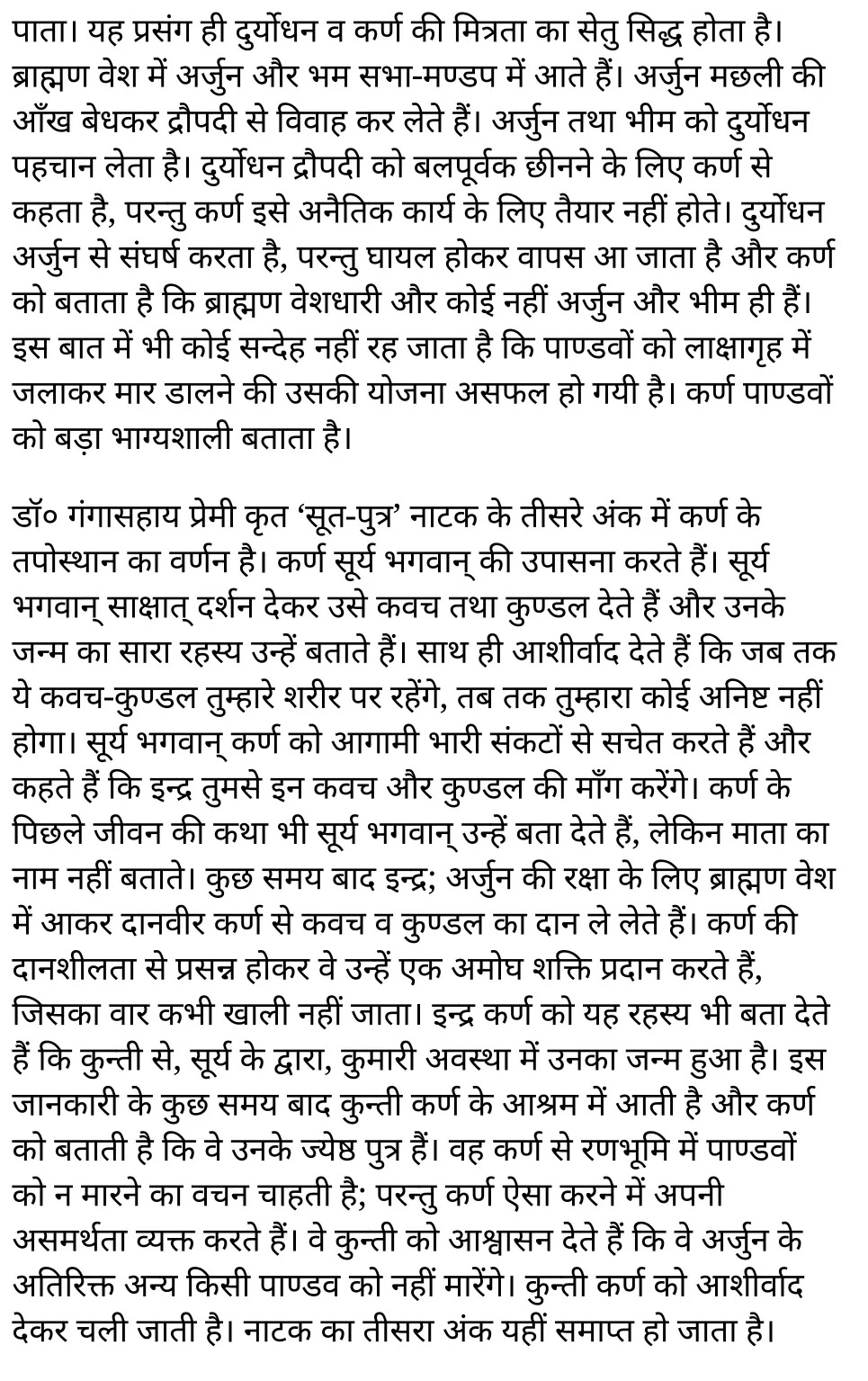 कक्षा 11 सामान्य हिंदी  नाटक अध्याय 4 के नोट्स सामान्य हिंदी में एनसीईआरटी समाधान, class 11 samanya hindi naatak chapter 4, class 11 samanya hindi naatak chapter 4 ncert solutions in samanya hindi, class 11 samanya hindi naatak chapter 4 notes in samanya hindi, class 11 samanya hindi naatak chapter 4 question answer, class 11 samanya hindi naatak chapter 4 notes, 11 class naatak chapter 4 naatak chapter 4 in samanya hindi, class 11 samanya hindi naatak chapter 4 in samanya hindi, class 11 samanya hindi naatak chapter 4 important questions in samanya hindi, class 11 samanya hindi chapter 4 notes in samanya hindi, class 11 samanya hindi naatak chapter 4 test, class 11 samanya hindi chapter 1naatak chapter 4 pdf, class 11 samanya hindi naatak chapter 4 notes pdf, class 11 samanya hindi naatak chapter 4 exercise solutions, class 11 samanya hindi naatak chapter 4, class 11 samanya hindi naatak chapter 4 notes study rankers, class 11 samanya hindi naatak chapter 4 notes, class 11 samanya hindi chapter 4 notes, naatak chapter 4 class 11 notes pdf, naatak chapter 4 class 11 notes ncert, naatak chapter 4 class 11 pdf, naatak chapter 4 book, naatak chapter 4 quiz class 11 , 11 th naatak chapter 4 book up board, up board 11 th naatak chapter 4 notes, कक्षा 11 सामान्य हिंदी  नाटक अध्याय 4 , कक्षा 11 सामान्य हिंदी का नाटक, कक्षा 11 सामान्य हिंदी  के नाटक अध्याय 4 के नोट्स सामान्य हिंदी में, कक्षा 11 का सामान्य हिंदी नाटक अध्याय 4 का प्रश्न उत्तर, कक्षा 11 सामान्य हिंदी  नाटक अध्याय 4  के नोट्स, 11 कक्षा सामान्य हिंदी  नाटक अध्याय 4 सामान्य हिंदी में,कक्षा 11 सामान्य हिंदी  नाटक अध्याय 4 सामान्य हिंदी में, कक्षा 11 सामान्य हिंदी  नाटक अध्याय 4 महत्वपूर्ण प्रश्न सामान्य हिंदी में,कक्षा 11 के सामान्य हिंदी के नोट्स सामान्य हिंदी में,सामान्य हिंदी  कक्षा 11 नोट्स pdf, सामान्य हिंदी कक्षा 11 नोट्स 2021 ncert, सामान्य हिंदी कक्षा 11 pdf, सामान्य हिंदी पुस्तक, सामान्य हिंदी की बुक, सामान्य हिंदी प्रश्नोत्तरी class 11 , 11 वीं सामान्य हिंदी पुस्तक up board, बिहार बोर्ड 11 पुस्तक वीं सामान्य हिंदी नोट्स,