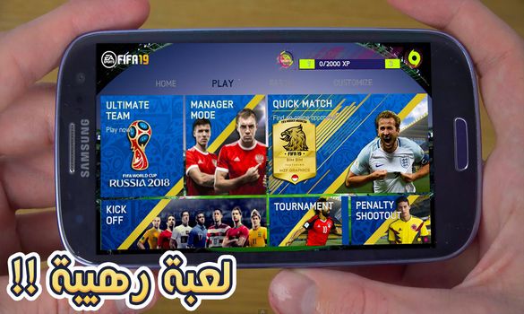 تحميل لعبة FIFA 14 بمود كأس العالم روسيا 2018 للاندرويد !! لعبة رهيبة بحجم صغير !!