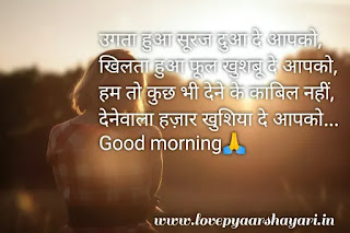 Good morning boyfriend sad love shayari