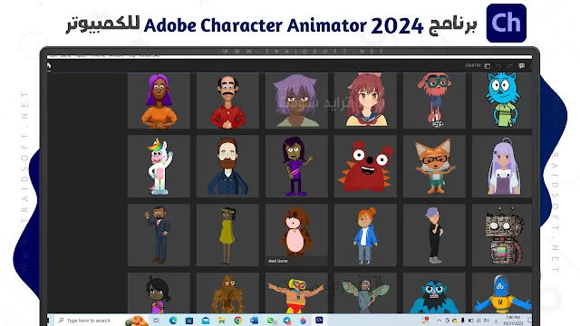 Adobe Character Animator تعلم تحريك الشخصيات