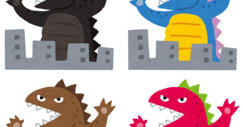 いろいろな怪獣のイラスト かわいいフリー素材集 いらすとや いろいろな怪獣のイラスト かわいいフリー素材集 いらすとや