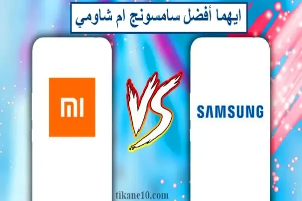 Which is better, Samsung or Xiaomi?