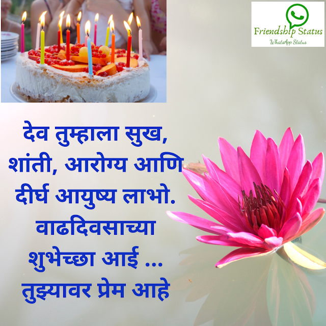 Birthday Wishes in Marathi