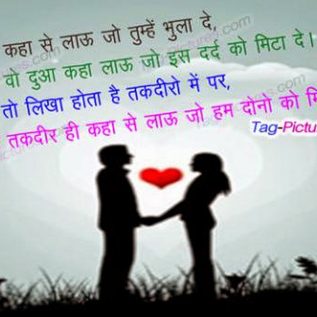 Lovely Images Of Love With Messages In Hindi