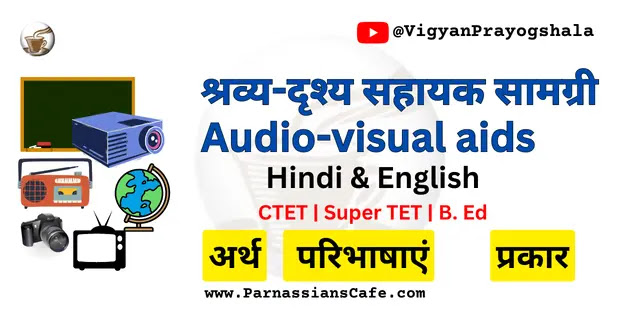 audio visual aids in teaching in hindi and english