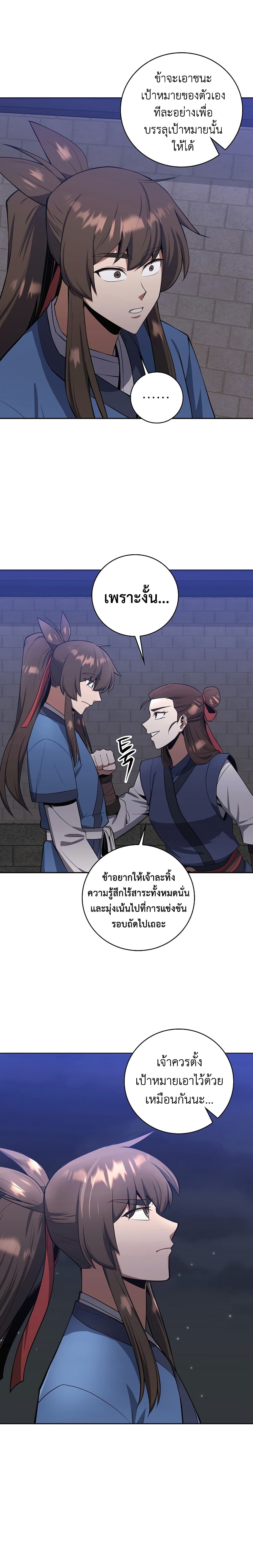 Champion’s Path to Murim ตอนที่ 39