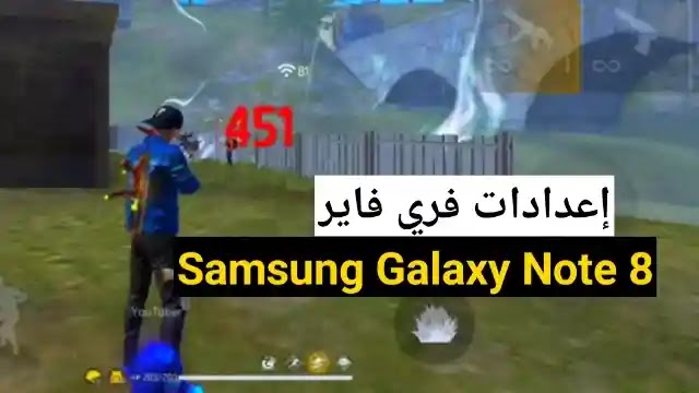 أفضل اعدادات هيد شوت فري فاير Samsung galaxy Note 8 في 2022