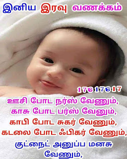 Good Night Whatsapp Status in Tamil, Dp, Images, Quotes, SMS, Wishes Download.