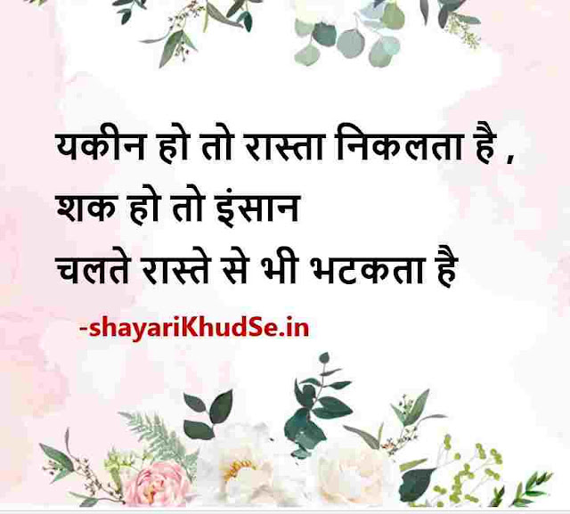 motivational thoughts in hindi for students download, motivational lines in hindi images