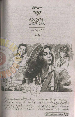 Zindagi khak na thi by Sheeren Haider Part 4 pdf