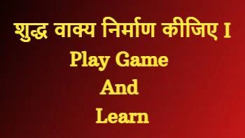Vakya Nirman Hindi Subject Game For Primary Students