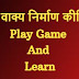 Vakya Nirman Hindi Subject Game For Primary Students