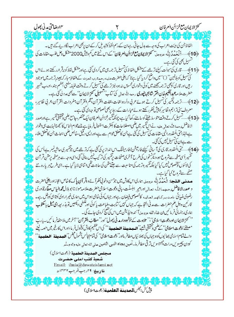 Tarjuma-Kanzul-Iman-ma-tafseer-e-khazain-ul-irfan-by-Imam-e-Ahl-e-Sunnat-Ahmad-Raza-Khan