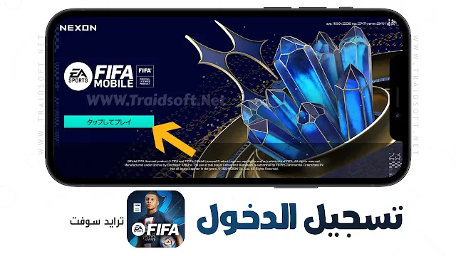 لعبة FIFA Mobile Japan 2023 للاندرويد مجاناً