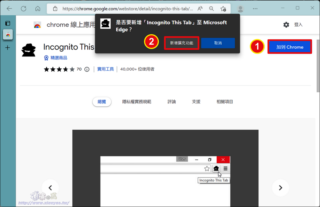 Incognito This Tab 擴充功能