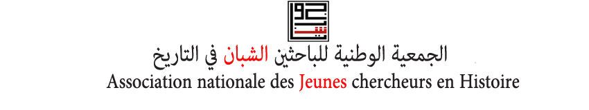 Association Nationale des Jeunes Chercheurs en Histoire