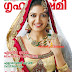 Meghana Raj On The Cover of Grihalakshmi Magazine August 2013