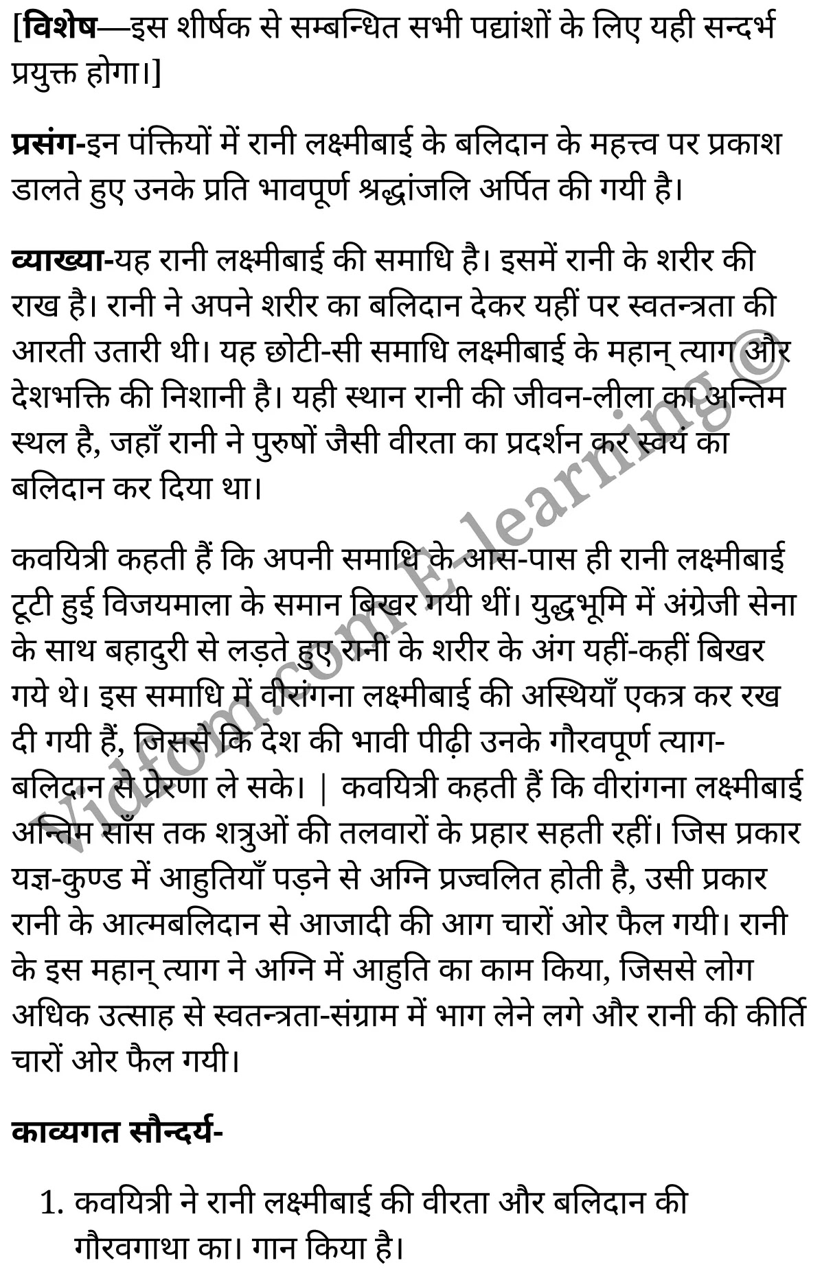 कक्षा 10 हिंदी  के नोट्स  हिंदी में एनसीईआरटी समाधान,     class 10 Hindi kaavya khand Chapter 9,   class 10 Hindi kaavya khand Chapter 9 ncert solutions in Hindi,   class 10 Hindi kaavya khand Chapter 9 notes in hindi,   class 10 Hindi kaavya khand Chapter 9 question answer,   class 10 Hindi kaavya khand Chapter 9 notes,   class 10 Hindi kaavya khand Chapter 9 class 10 Hindi kaavya khand Chapter 9 in  hindi,    class 10 Hindi kaavya khand Chapter 9 important questions in  hindi,   class 10 Hindi kaavya khand Chapter 9 notes in hindi,    class 10 Hindi kaavya khand Chapter 9 test,   class 10 Hindi kaavya khand Chapter 9 pdf,   class 10 Hindi kaavya khand Chapter 9 notes pdf,   class 10 Hindi kaavya khand Chapter 9 exercise solutions,   class 10 Hindi kaavya khand Chapter 9 notes study rankers,   class 10 Hindi kaavya khand Chapter 9 notes,    class 10 Hindi kaavya khand Chapter 9  class 10  notes pdf,   class 10 Hindi kaavya khand Chapter 9 class 10  notes  ncert,   class 10 Hindi kaavya khand Chapter 9 class 10 pdf,   class 10 Hindi kaavya khand Chapter 9  book,   class 10 Hindi kaavya khand Chapter 9 quiz class 10  ,   कक्षा 10 सुभद्राकुमारी चौहान,  कक्षा 10 सुभद्राकुमारी चौहान  के नोट्स हिंदी में,  कक्षा 10 सुभद्राकुमारी चौहान प्रश्न उत्तर,  कक्षा 10 सुभद्राकुमारी चौहान  के नोट्स,  10 कक्षा सुभद्राकुमारी चौहान  हिंदी में, कक्षा 10 सुभद्राकुमारी चौहान  हिंदी में,  कक्षा 10 सुभद्राकुमारी चौहान  महत्वपूर्ण प्रश्न हिंदी में, कक्षा 10 हिंदी के नोट्स  हिंदी में, सुभद्राकुमारी चौहान हिंदी में  कक्षा 10 नोट्स pdf,    सुभद्राकुमारी चौहान हिंदी में  कक्षा 10 नोट्स 2021 ncert,   सुभद्राकुमारी चौहान हिंदी  कक्षा 10 pdf,   सुभद्राकुमारी चौहान हिंदी में  पुस्तक,   सुभद्राकुमारी चौहान हिंदी में की बुक,   सुभद्राकुमारी चौहान हिंदी में  प्रश्नोत्तरी class 10 ,  10   वीं सुभद्राकुमारी चौहान  पुस्तक up board,   बिहार बोर्ड 10  पुस्तक वीं सुभद्राकुमारी चौहान नोट्स,    सुभद्राकुमारी चौहान  कक्षा 10 नोट्स 2021 ncert,   सुभद्राकुमारी चौहान  कक्षा 10 pdf,   सुभद्राकुमारी चौहान  पुस्तक,   सुभद्राकुमारी चौहान की बुक,   सुभद्राकुमारी चौहान प्रश्नोत्तरी class 10,   10  th class 10 Hindi kaavya khand Chapter 9  book up board,   up board 10  th class 10 Hindi kaavya khand Chapter 9 notes,  class 10 Hindi,   class 10 Hindi ncert solutions in Hindi,   class 10 Hindi notes in hindi,   class 10 Hindi question answer,   class 10 Hindi notes,  class 10 Hindi class 10 Hindi kaavya khand Chapter 9 in  hindi,    class 10 Hindi important questions in  hindi,   class 10 Hindi notes in hindi,    class 10 Hindi test,  class 10 Hindi class 10 Hindi kaavya khand Chapter 9 pdf,   class 10 Hindi notes pdf,   class 10 Hindi exercise solutions,   class 10 Hindi,  class 10 Hindi notes study rankers,   class 10 Hindi notes,  class 10 Hindi notes,   class 10 Hindi  class 10  notes pdf,   class 10 Hindi class 10  notes  ncert,   class 10 Hindi class 10 pdf,   class 10 Hindi  book,  class 10 Hindi quiz class 10  ,  10  th class 10 Hindi    book up board,    up board 10  th class 10 Hindi notes,      कक्षा 10 हिंदी अध्याय 9 ,  कक्षा 10 हिंदी, कक्षा 10 हिंदी अध्याय 9  के नोट्स हिंदी में,  कक्षा 10 का हिंदी अध्याय 9 का प्रश्न उत्तर,  कक्षा 10 हिंदी अध्याय 9  के नोट्स,  10 कक्षा हिंदी  हिंदी में, कक्षा 10 हिंदी अध्याय 9  हिंदी में,  कक्षा 10 हिंदी अध्याय 9  महत्वपूर्ण प्रश्न हिंदी में, कक्षा 10   हिंदी के नोट्स  हिंदी में, हिंदी हिंदी में  कक्षा 10 नोट्स pdf,    हिंदी हिंदी में  कक्षा 10 नोट्स 2021 ncert,   हिंदी हिंदी  कक्षा 10 pdf,   हिंदी हिंदी में  पुस्तक,   हिंदी हिंदी में की बुक,   हिंदी हिंदी में  प्रश्नोत्तरी class 10 ,  बिहार बोर्ड 10  पुस्तक वीं हिंदी नोट्स,    हिंदी  कक्षा 10 नोट्स 2021 ncert,   हिंदी  कक्षा 10 pdf,   हिंदी  पुस्तक,   हिंदी  प्रश्नोत्तरी class 10, कक्षा 10 हिंदी,  कक्षा 10 हिंदी  के नोट्स हिंदी में,  कक्षा 10 का हिंदी का प्रश्न उत्तर,  कक्षा 10 हिंदी  के नोट्स,  10 कक्षा हिंदी 2021  हिंदी में, कक्षा 10 हिंदी  हिंदी में,  कक्षा 10 हिंदी  महत्वपूर्ण प्रश्न हिंदी में, कक्षा 10 हिंदी  हिंदी के नोट्स  हिंदी में,