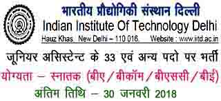 भारतीय प्रौधौगिकी संस्थान दिल्ली 33 जूनियर असिस्टेन्ट एवं अन्य पदो पर ऑनलाईन भर्ती 2018