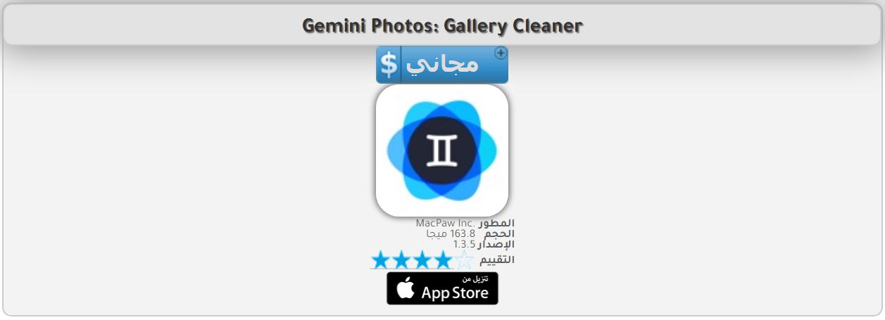 https://apps.apple.com/us/app/gemini-photos-gallery-cleaner/id1277110040