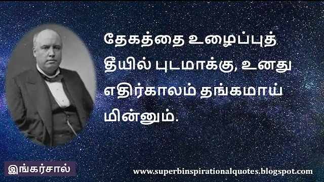 Ingersoll Motivational Quotes in Tamil 16