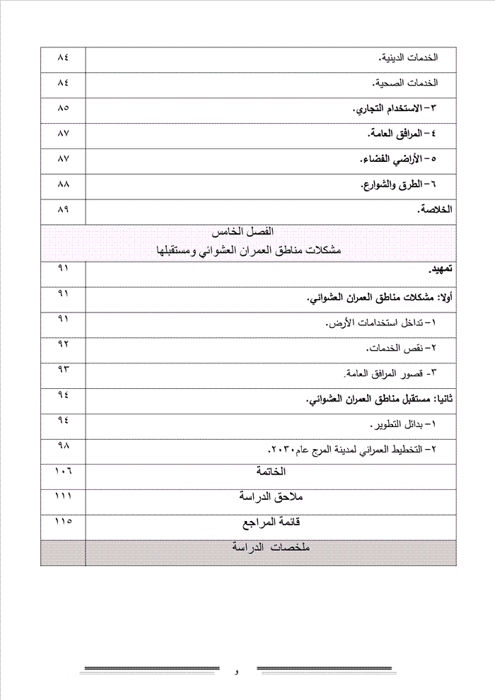 رسالة ماجستير عن جغرافية العمران