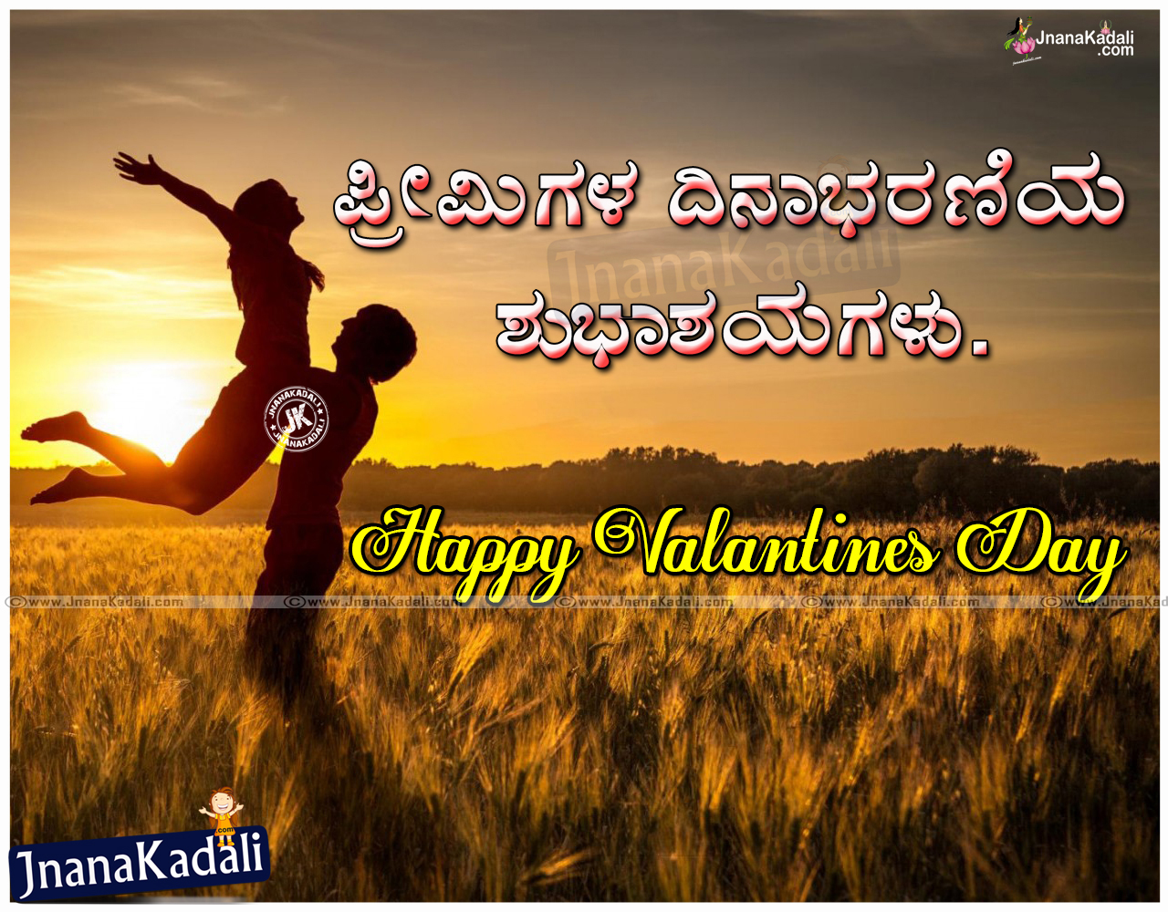 Kannada Valentines Day Shubhashaya hd wallpapers | JNANA KADALI.COM