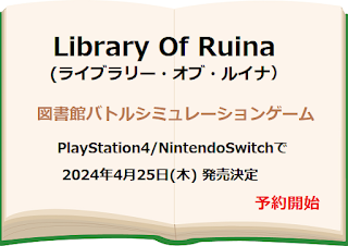 Library Of Ruina発売日決定予約開始