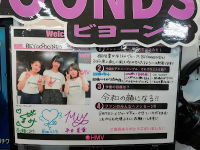  BEYOOOOONDSのサイン＠HMV札幌