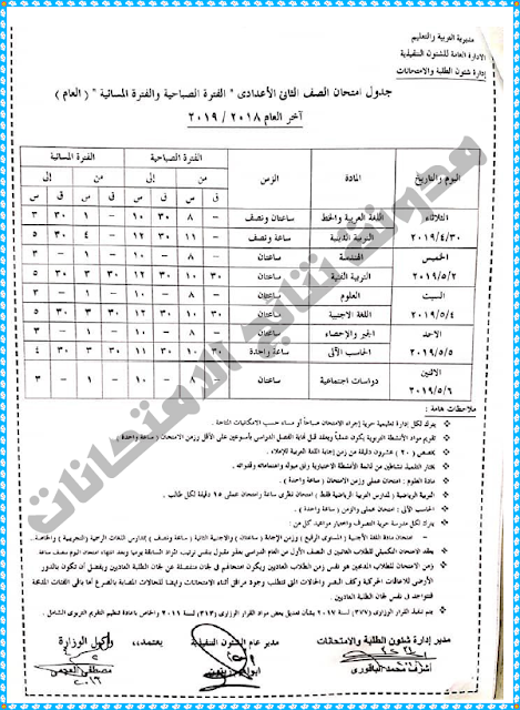 جداول امتحانات محافظة الاسكندرية اخر العام 2019 جميع المراحل (ابتدائئية واعدادية وثانوي)