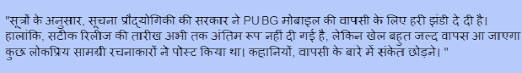 सर्वश्रेष्ठ YouTube स्ट्रीमर में से एक डायनमो ने PUBG मोबाइल इंडिया की रिलीज़ की तारीख के बारे में एक कोडित संकेत दिया है।