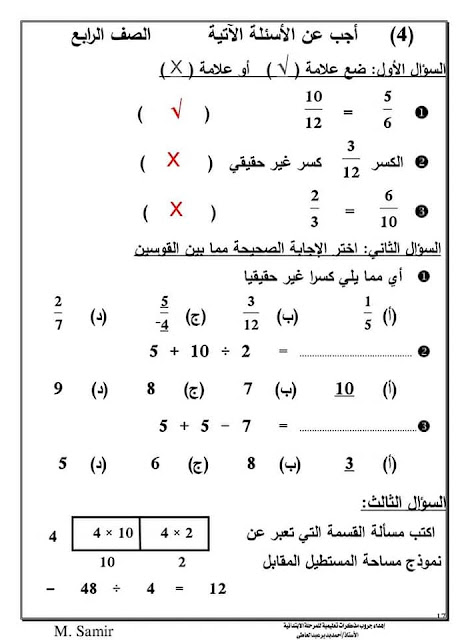 امتحان رياضيات رابعة ابتدائى ترم ثانى 2022