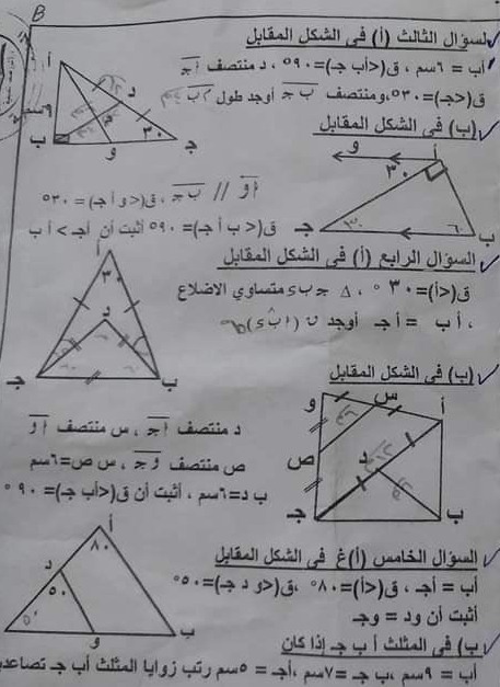 امتحانات  فعلية هندسة  مدارس مصر للصف الثاني الإعدادي ترم أول2024 418930622_772635791565128_818745893633994985_n
