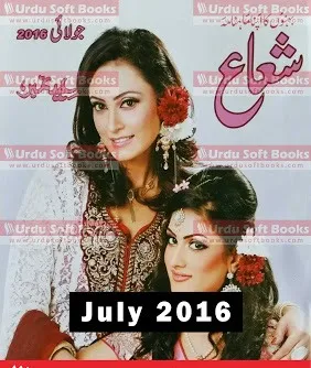  Free Download PDF Monthly Shuaa Digest July 2016