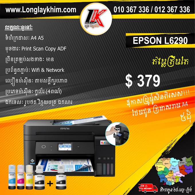 EPSON ECOTANK L6290 A4 ALL-IN-ONE INK TANK PRINTER (PRINT / SCAN / COPY / FAX / AUTO DUPLEX PRINT / WIFI / ADF)