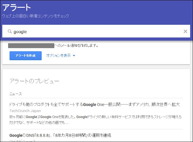 googleアラート