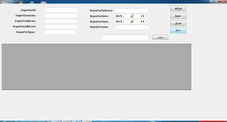برمجة و تصميم فورم بالموردين  lmporters فيجول بيسك دون نت